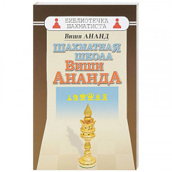Вишванатан Ананд: Шахматная школа Виши Ананда в Эль-Монте
