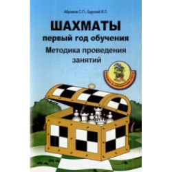 Абрамов С.П. Барский В.Л -1ый год обучения в Помона